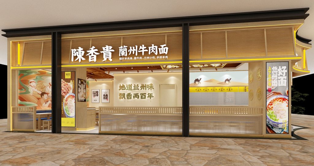 陈香贵兰州牛肉面餐饮店铺装饰设计案例